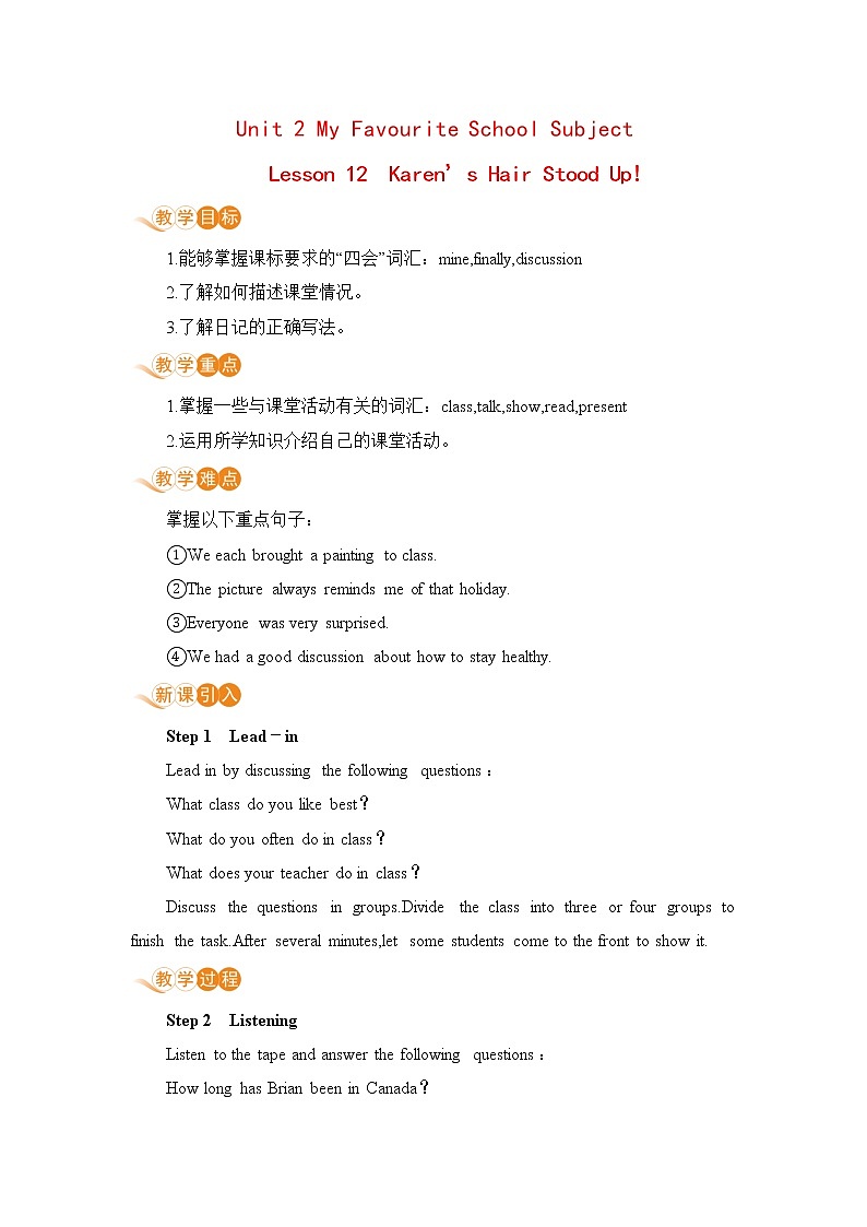 冀教版英语八年级上册 Lesson 12 Karen's Hair Stood Up ! 教案01