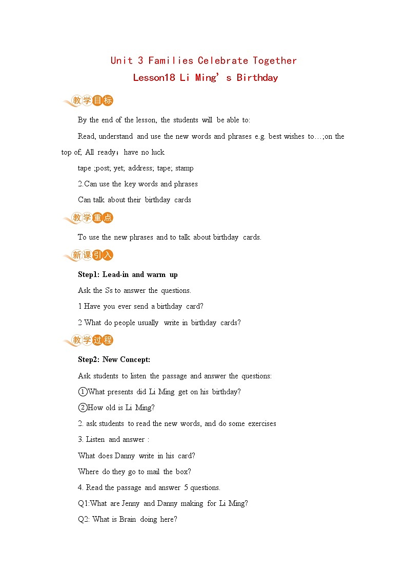 冀教版英語八年級上冊 Lesson 18 Li Ming 's Birthday 教案第1頁