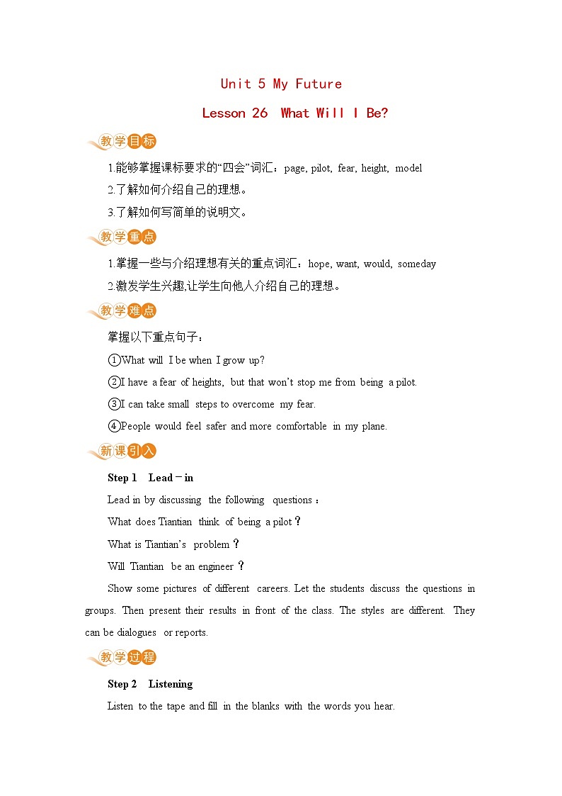 冀教版英语八年级上册 Lesson 26 What Will I Be ? 教案第1页