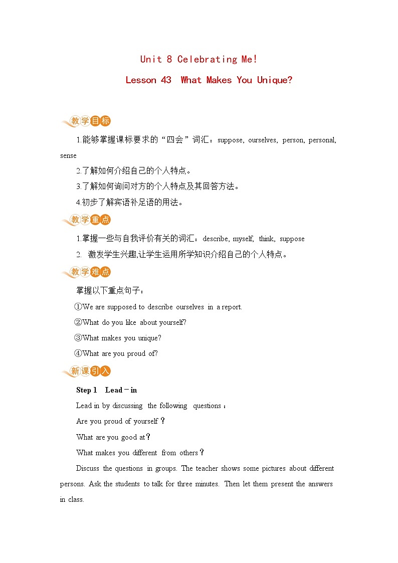 冀教版英语八年级上册 Lesson 43 What Makes You Unique ? 教案第1页