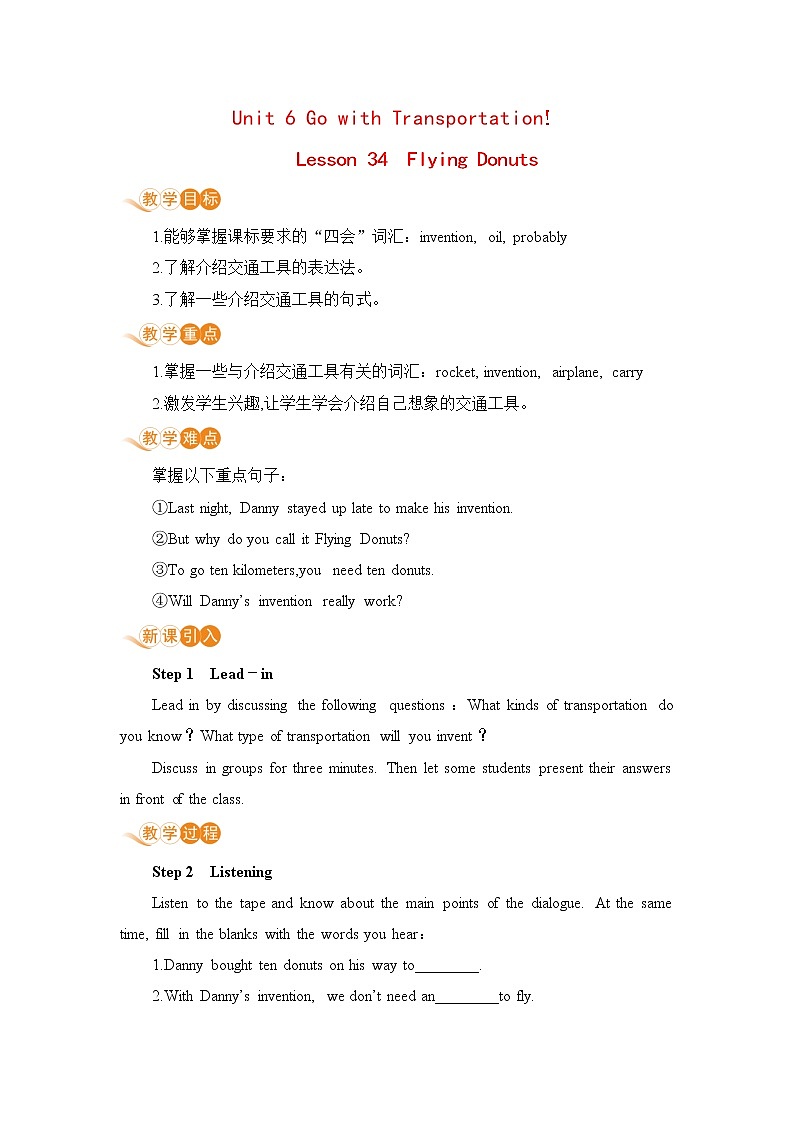 冀教版英语八年级上册 Lesson 34 Flying Donuts 教案第1页