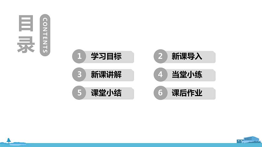 冀教版英語七年級上冊 Unit 1 School and Friends Lesson 2 PPT課件第2頁