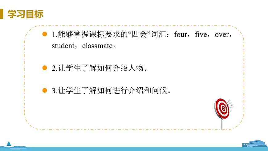 冀教版英語七年級上冊 Unit 1 School and Friends Lesson 2 PPT課件第3頁