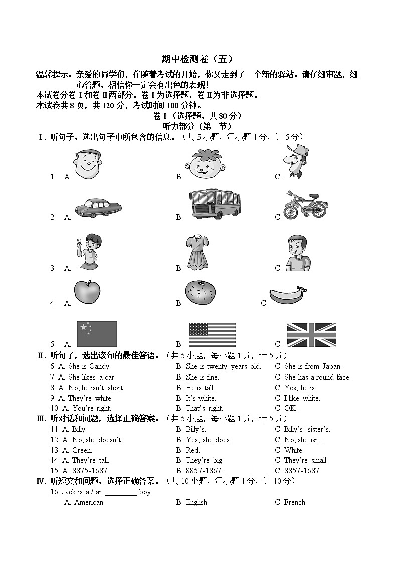 期中检测卷5第1页
