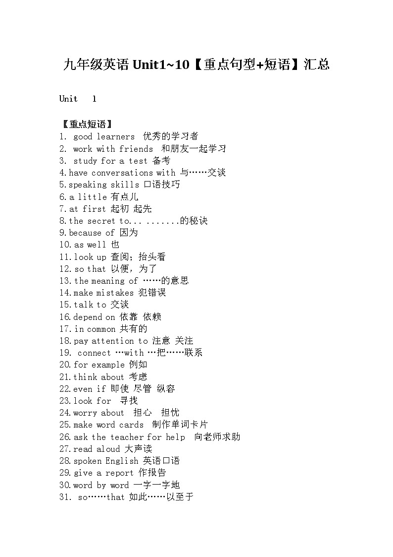 九年级英语Unit1~10【重点句型+短语】知识点汇总第1页