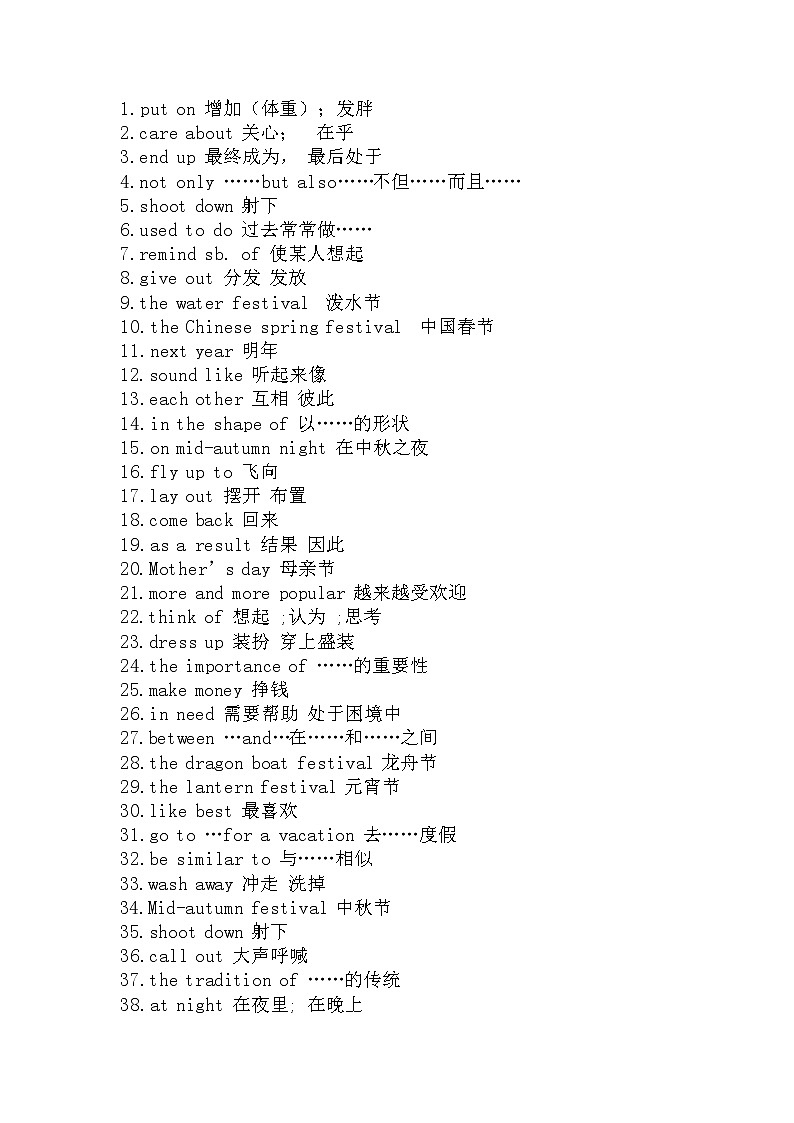九年级英语Unit1~10【重点句型+短语】知识点汇总第3页