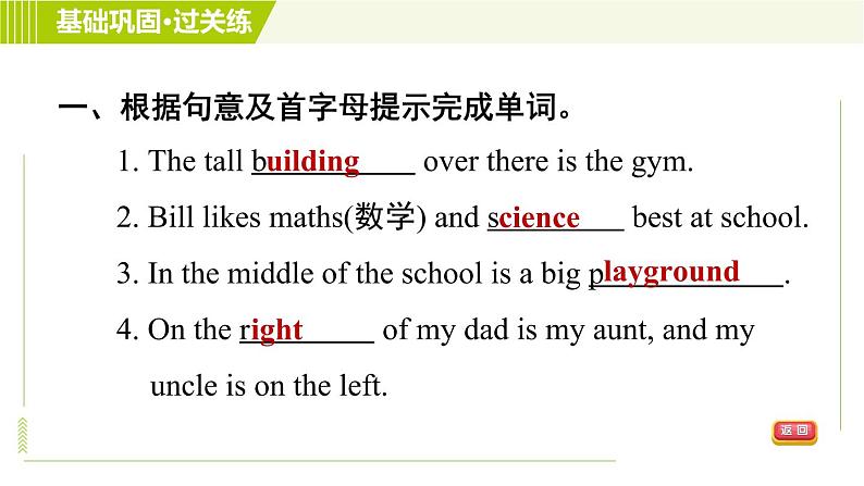 外研版七年级上册英语习题课件 Module3 Period 4 Unit 2 B第6页