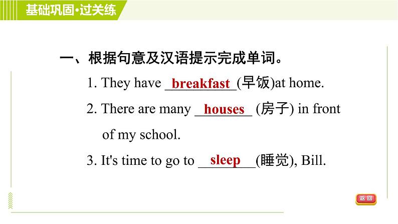 外研版七年级上册英语习题课件 Module5 Period 4 Unit 2 B05