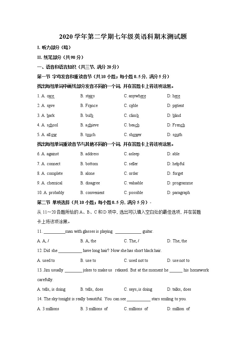 广东省广州市番禺区2020-2021学年七年级下学期期末测试英语试题(文字版含答案)01