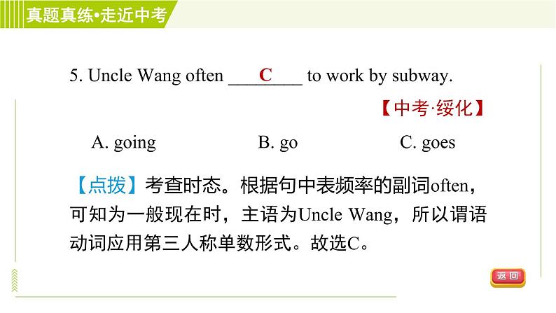 译林版七年级上册英语习题课件 Unit2 单元整合与拔高第8页