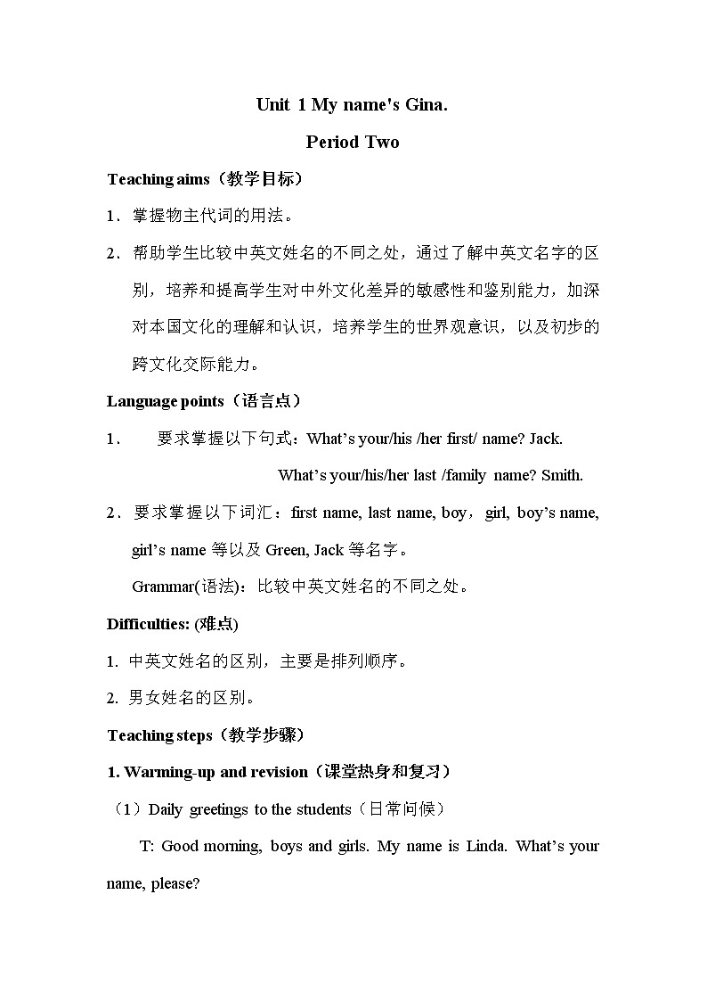 人教版七年级上册英语 Unit 1 Section A (Grammar Focus-3c) 教案第1页