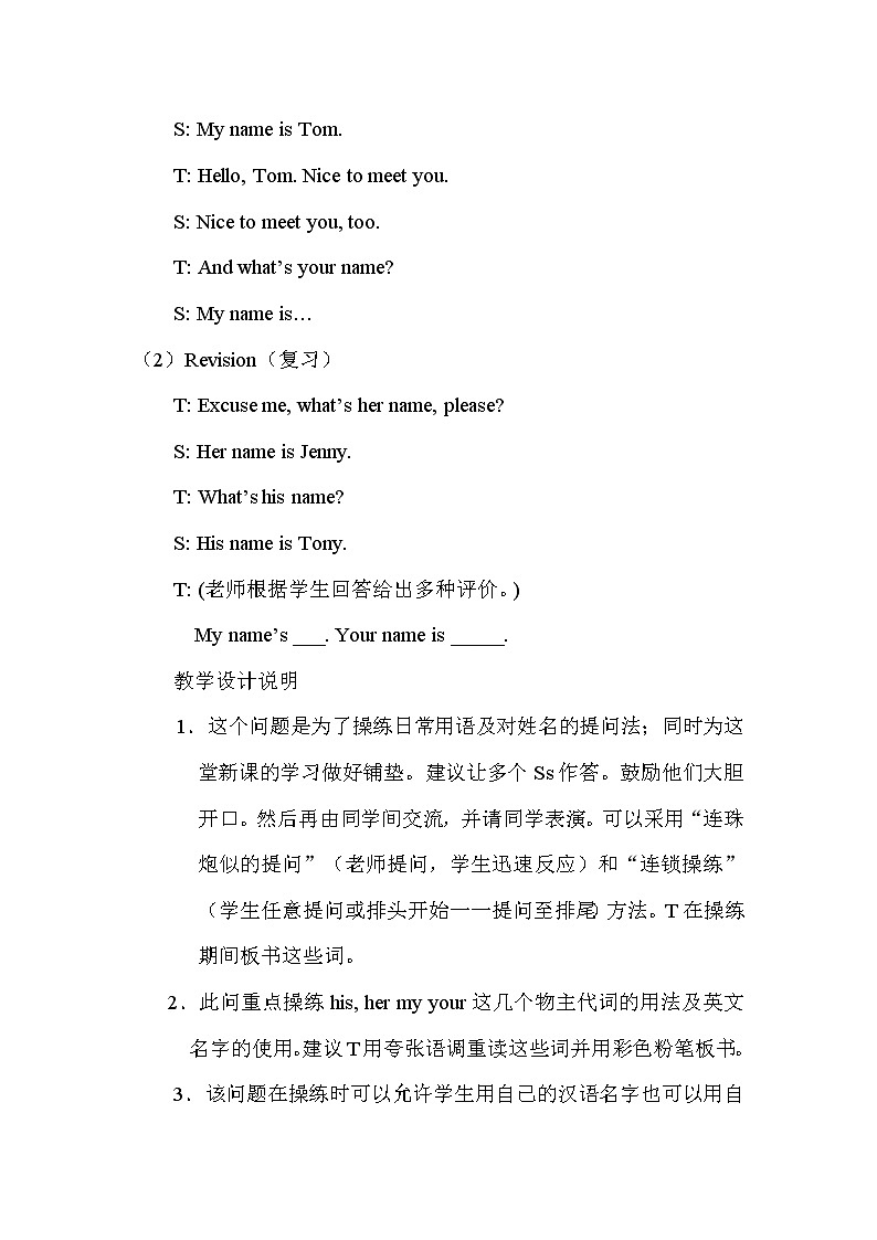 人教版七年级上册英语 Unit 1 Section A (Grammar Focus-3c) 教案第2页