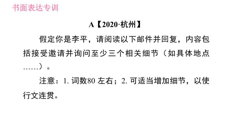 人教版八年级上册英语习题课件 期末专训训练 专项七　书面表达专训03