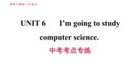 初中Unit 6 I’m going to study computer science.综合与测试习题ppt课件