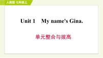 初中英语人教新目标 (Go for it) 版七年级上册Unit 1 My name’s Gina.综合与测试课文内容课件ppt
