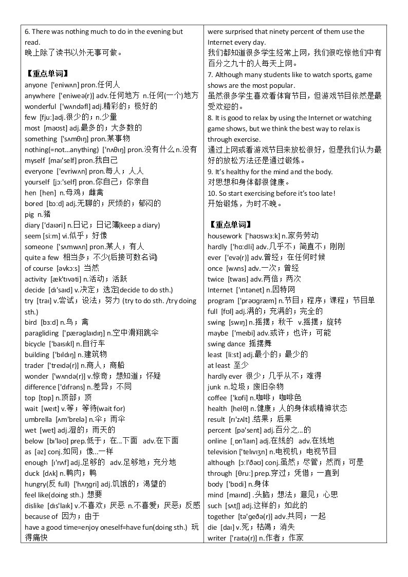 人教版八年级上册英语预习必考单词、短语、句型大汇总学案02