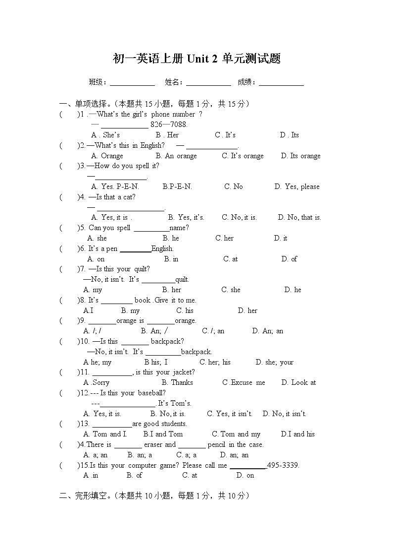 英语七上Unit 2单元测试题第1页