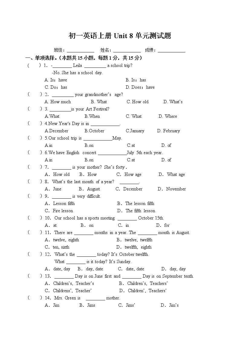 英语七上Unit 8 单元测试题第1页
