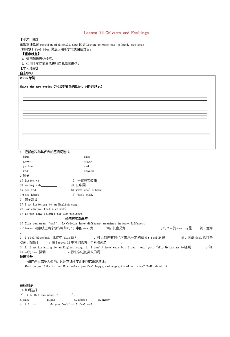 冀教版七年级英语上册 Lesson 14 Colours and Feelings导学案（新版）冀教版01