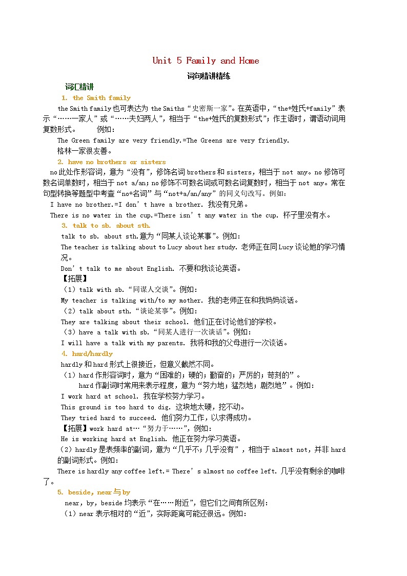 冀教版七年级英语上册Unit5 Family and Home 词句精讲精练试卷01