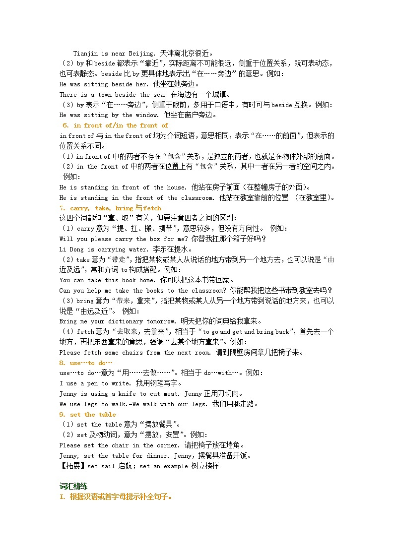 冀教版七年级英语上册Unit5 Family and Home 词句精讲精练试卷02