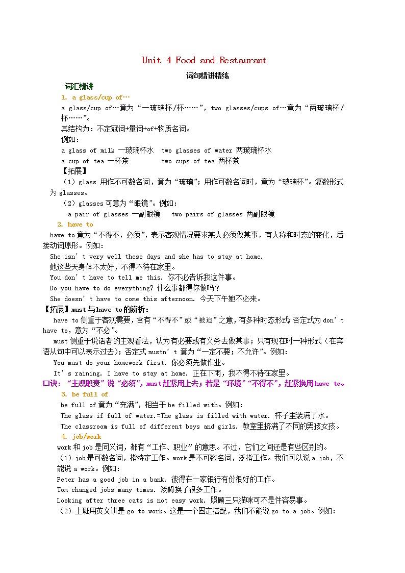 冀教版七年级英语上册Unit4 Food and Restaurant 词句精讲精练01