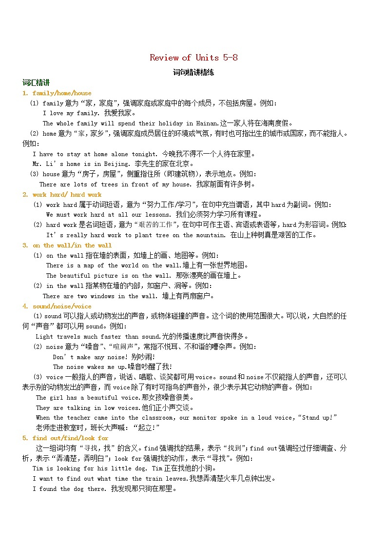 冀教版七年级英语上册Review of Units5_8词句精讲精练01