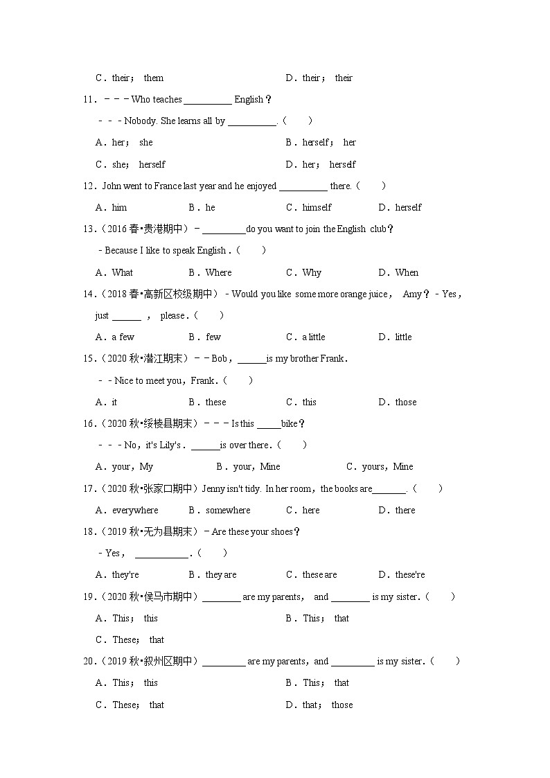 人教新版英语八年级专题复习《代词》(含答案)试卷第2页