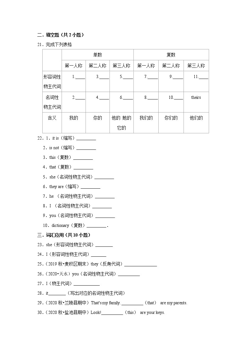 人教新版英语八年级专题复习《代词》(含答案)试卷第3页