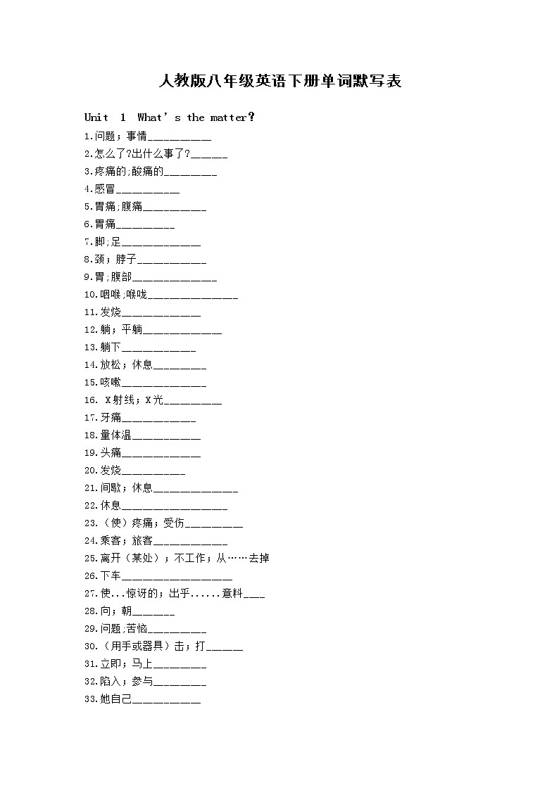 人教版八年级英语下册单词默写表第1页