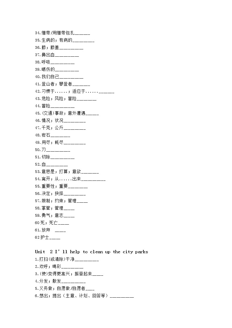 人教版八年级英语下册单词默写表第2页