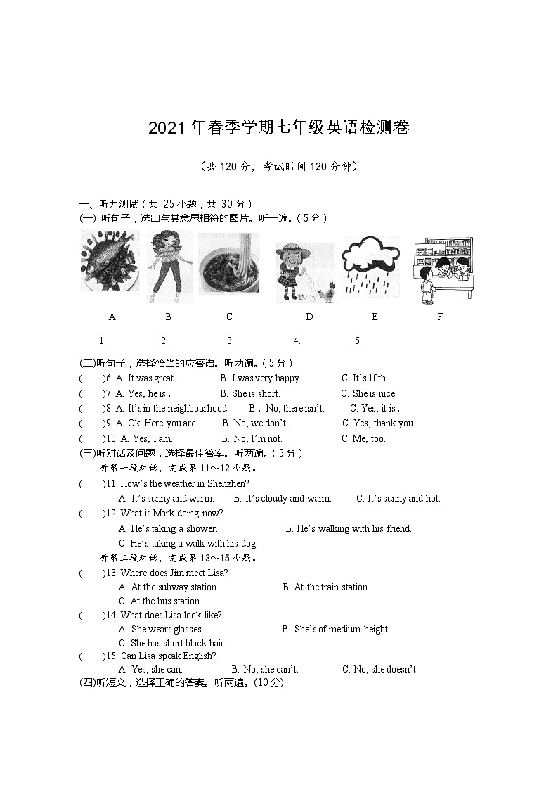 广西防城港市上思县2020-2021学年七年级下学期期末检测英语试题(word版 含答案)第1页