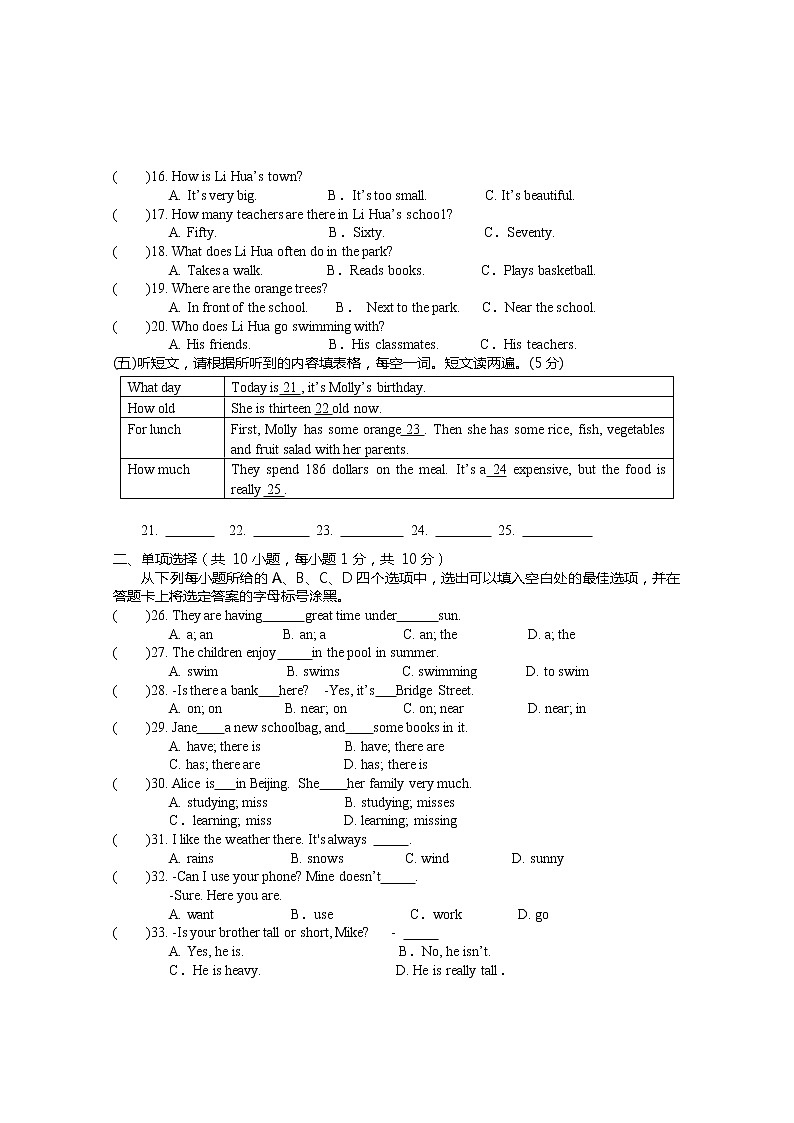 广西防城港市上思县2020-2021学年七年级下学期期末检测英语试题(word版 含答案)第2页