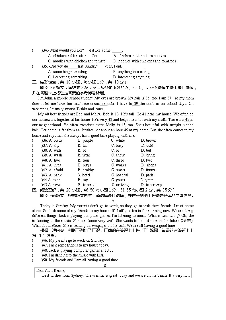 广西防城港市上思县2020-2021学年七年级下学期期末检测英语试题(word版 含答案)第3页