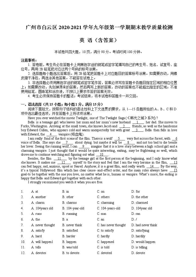 2021年广东省广州市白云区九年级上学期期末英语试题(word版 含答案)01