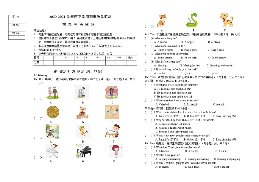 黑龍江省大慶市肇源縣（五四學制）2020-2021學年八年級下學期期末英語試題（無答案）第1頁
