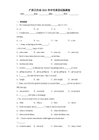 广西百色市2021年中考英语试题真题（word版 含答案）