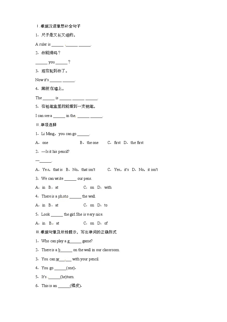 冀教版七年级英语上册同步练习:Unit1SchoolandFriends—Lesson4第1页