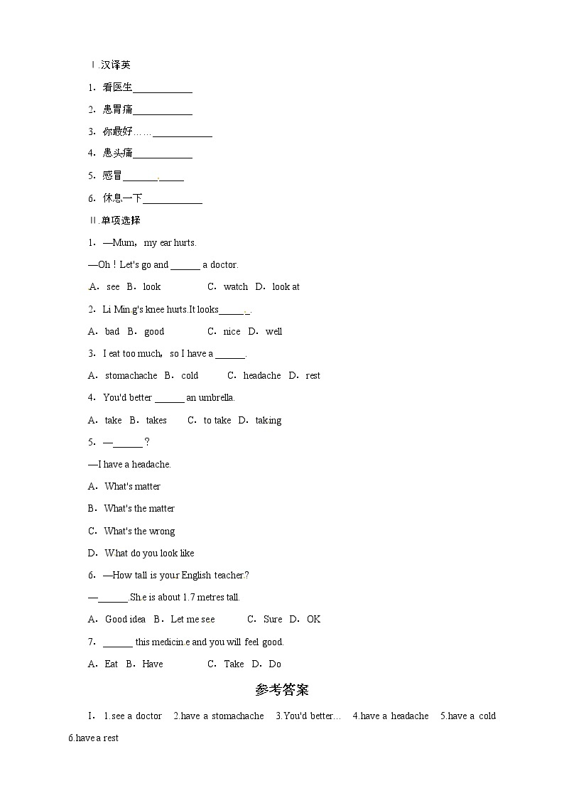 冀教版七年级英语上册同步练习：Unit3BodyPartsandFeelings—Lesson1701