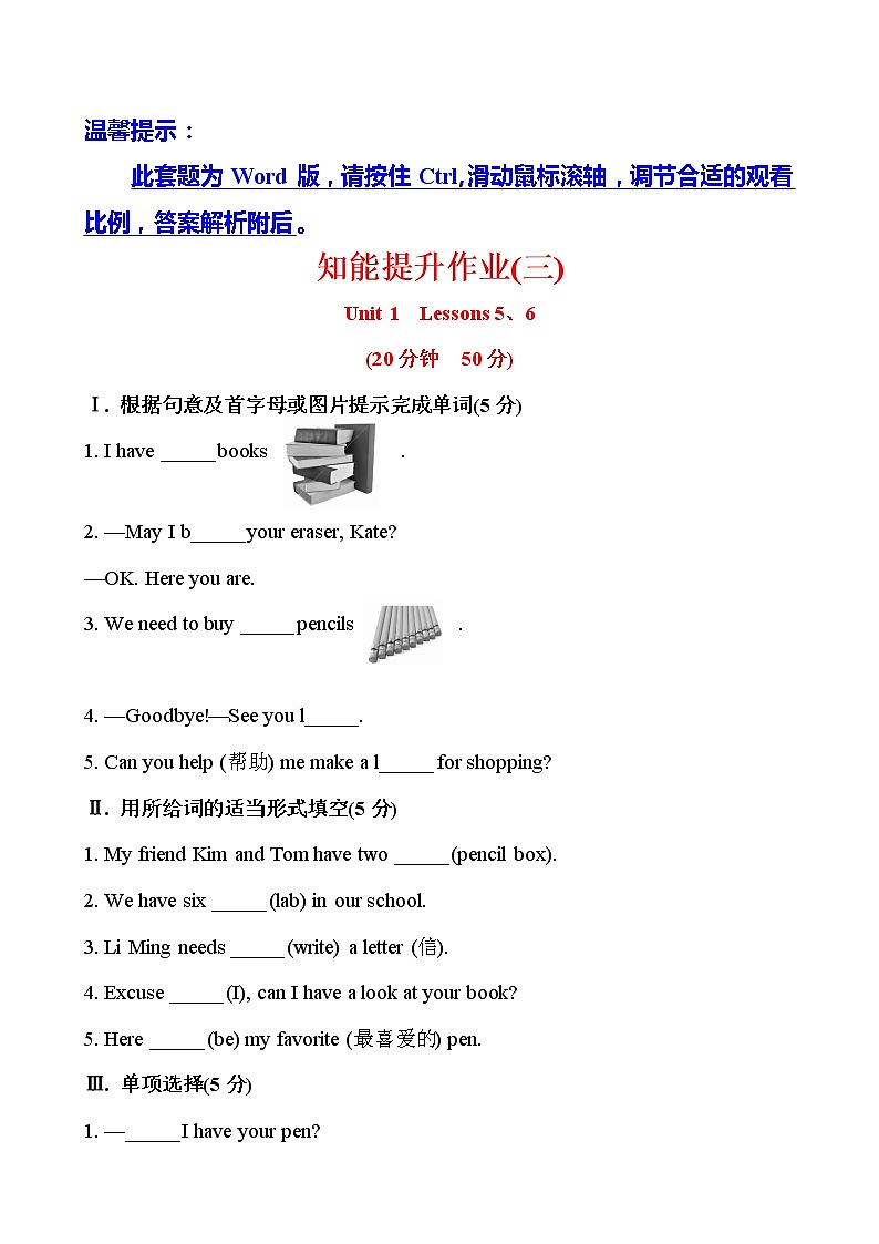 冀教版七年级上知能提升作业:Unit 1School and Friends Lessons 5、6(冀教版七年级上) 练习01