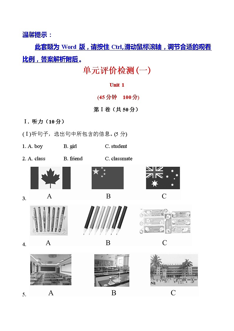 冀教版七年级上知能提升作业:Unit 1School and Friends(冀教版七年级上) 练习01