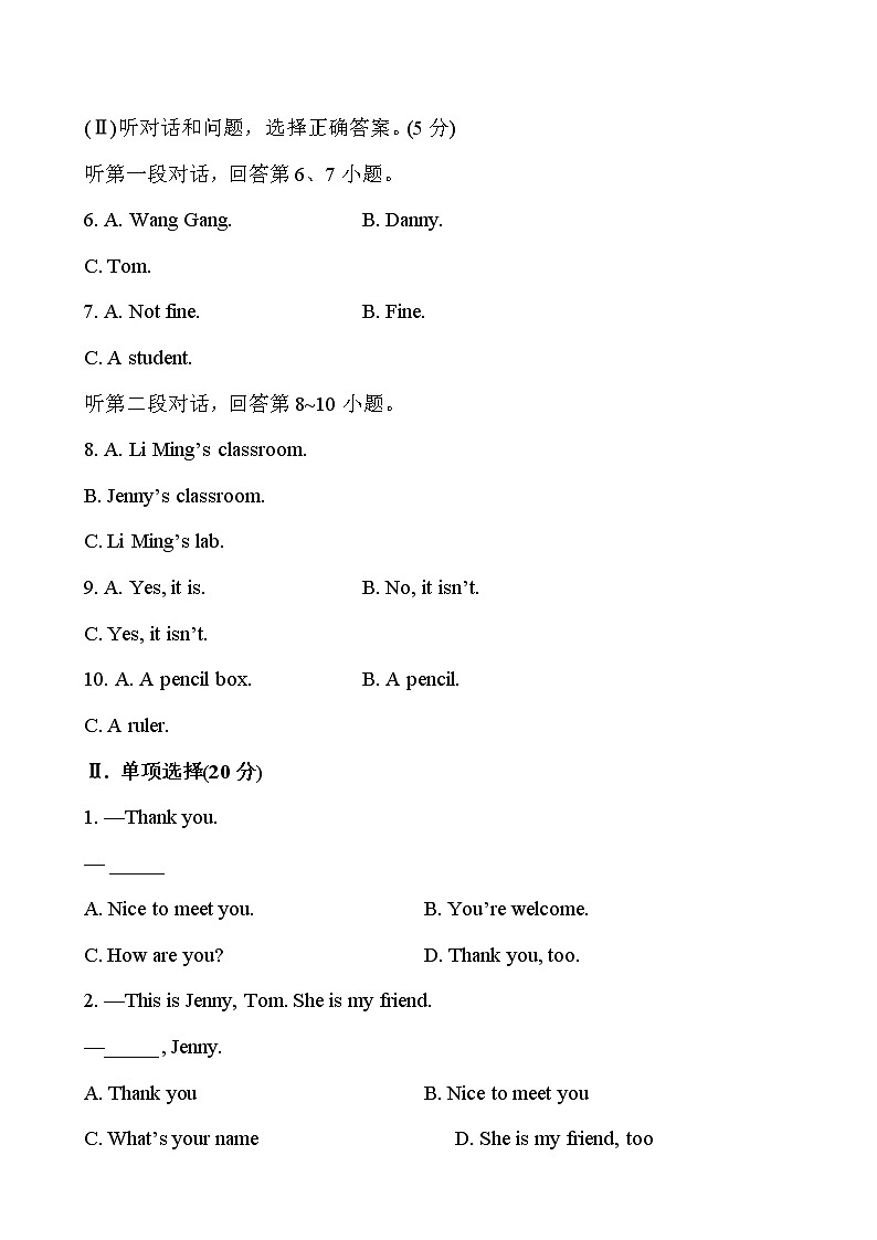 冀教版七年级上知能提升作业:Unit 1School and Friends(冀教版七年级上) 练习02