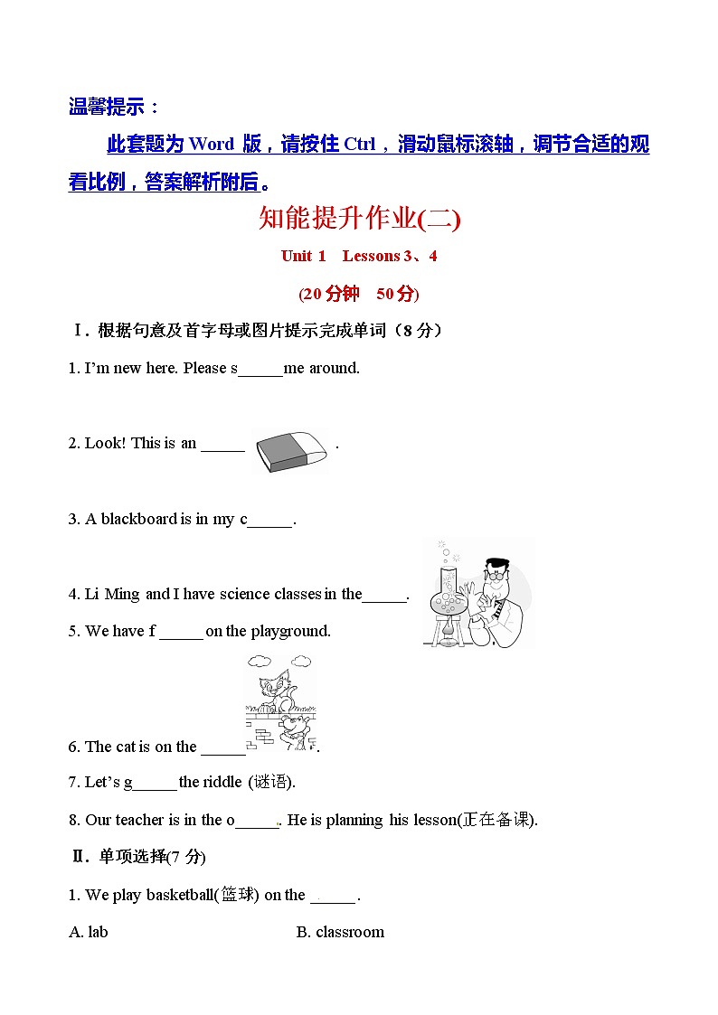 冀教版七年级上知能提升作业:Unit 1School and Friends Lessons 3、4(冀教版七年级上) 练习01