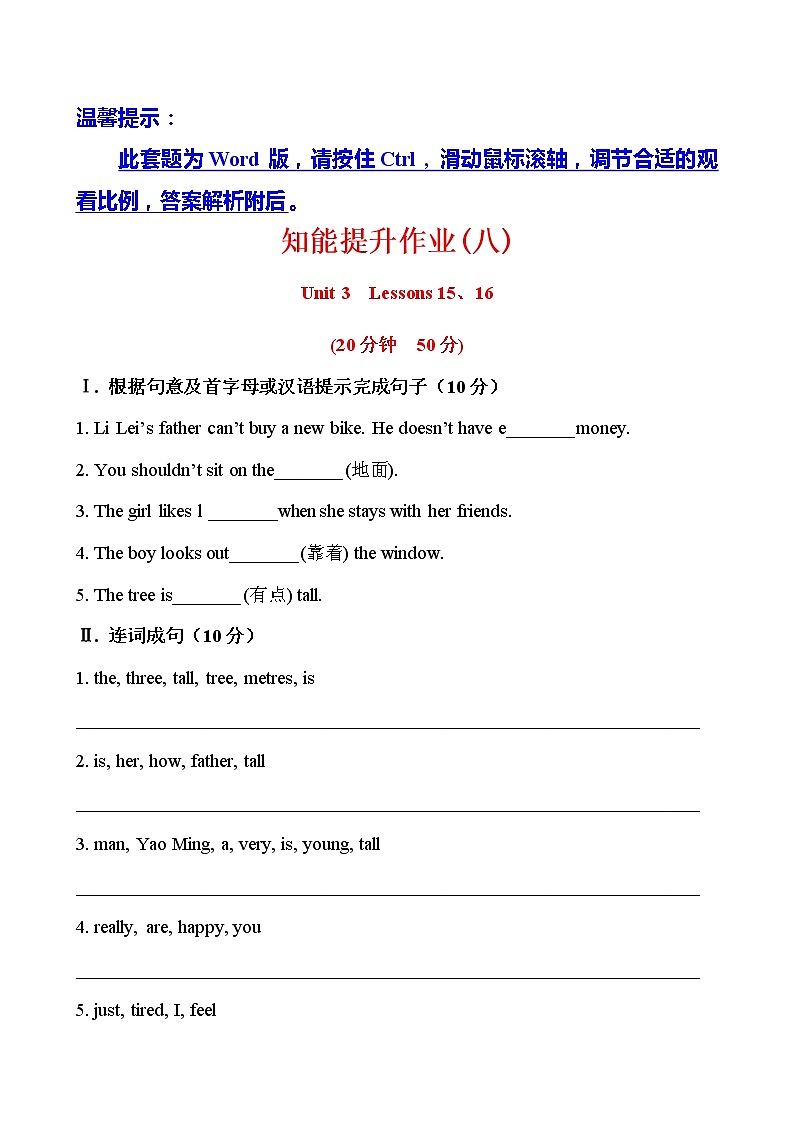 冀教版七年级上知能提升作业:Unit 3Body Parts and Feelings  Lessons 15、16(冀教版七年级上)第1页