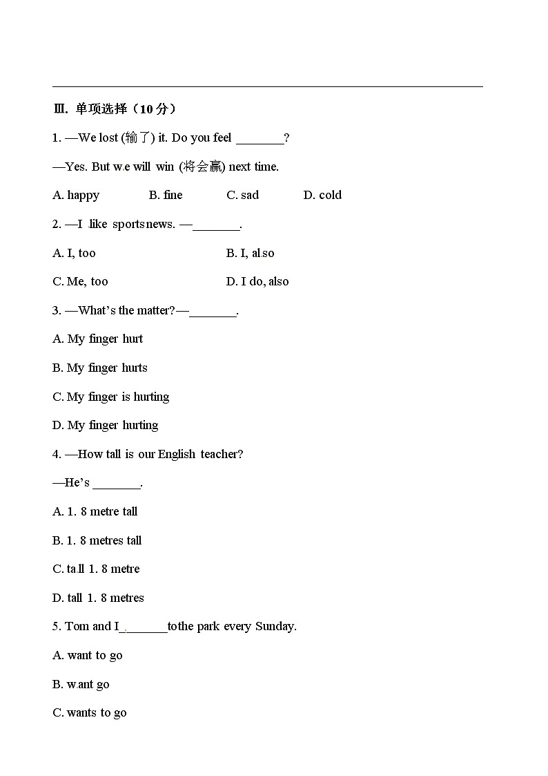 冀教版七年级上知能提升作业:Unit 3Body Parts and Feelings  Lessons 15、16(冀教版七年级上)第2页