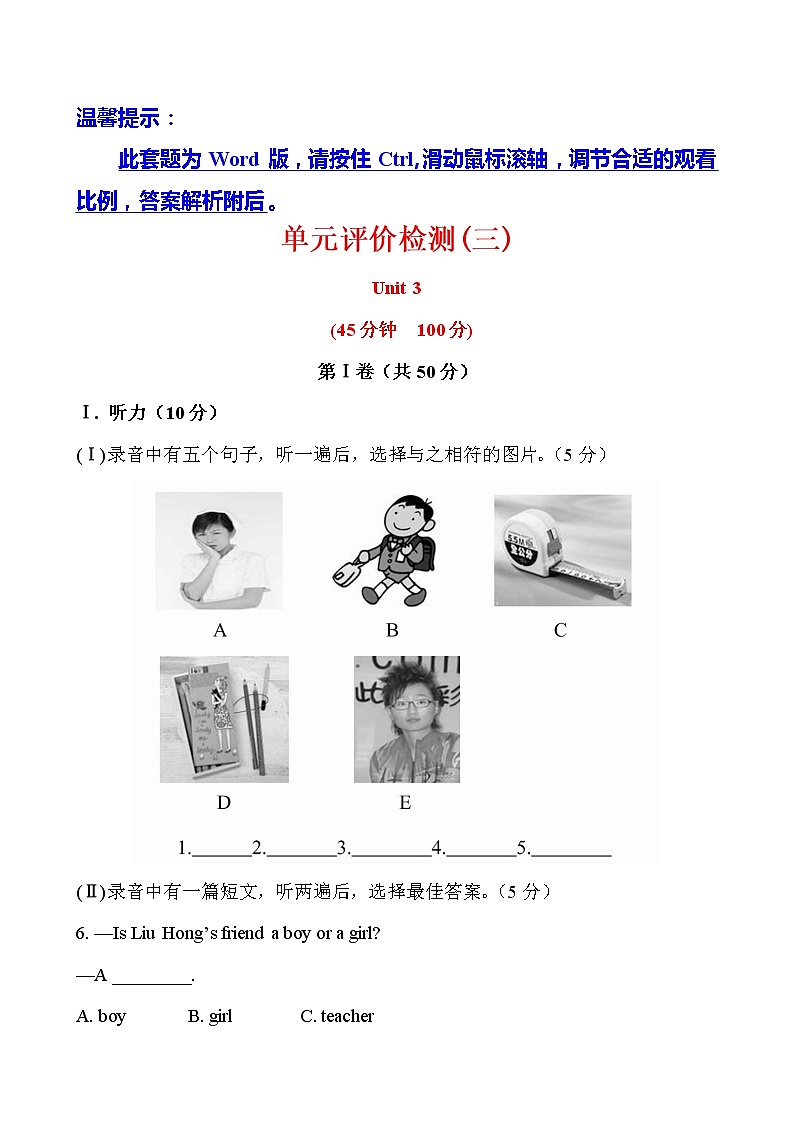 冀教版七年级上知能提升作业:Unit 3Body Parts and Feelings(冀教版七年级上) 练习01