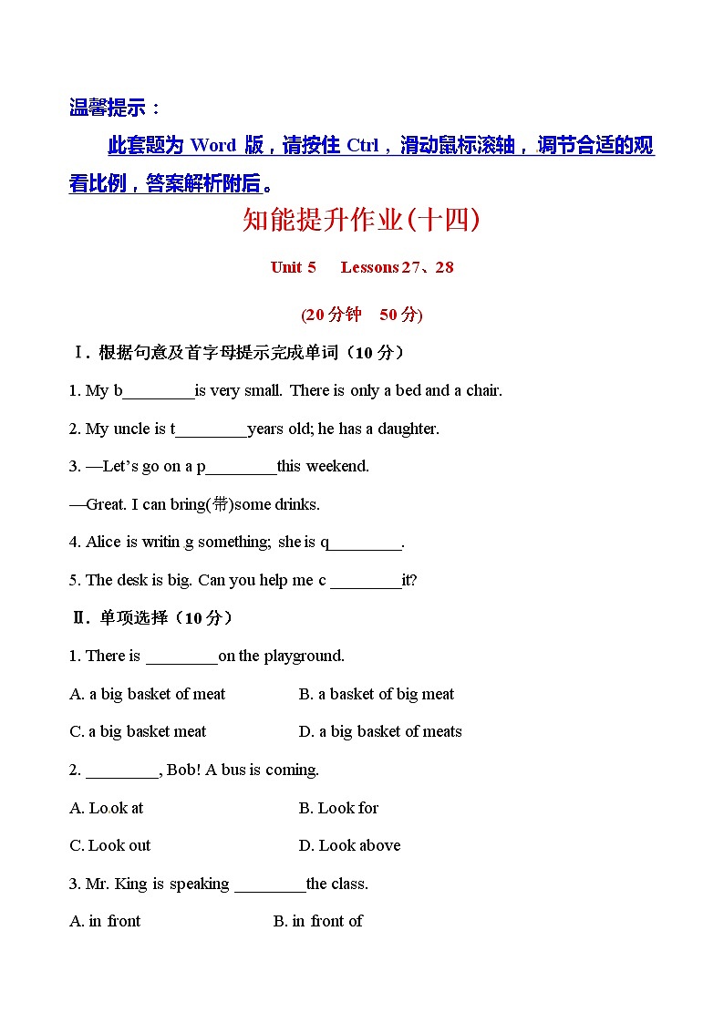 冀教版七年级上知能提升作业:Unit 5Family and Home   Lessons 27、28(冀教版七年级上)第1页