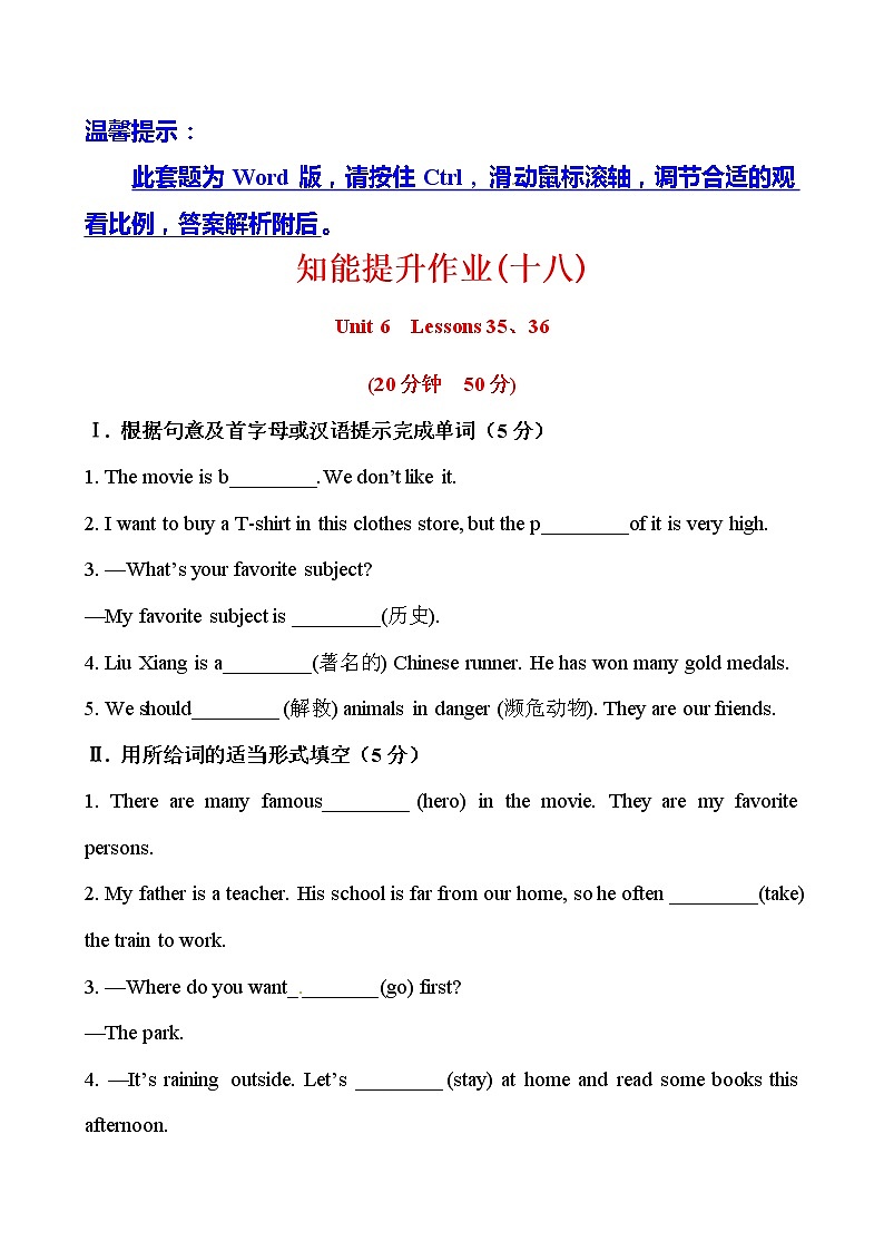 冀教版七年级上知能提升作业:Unit 6Let’s Go! Lessons 35、36(冀教版七年级上) 练习01