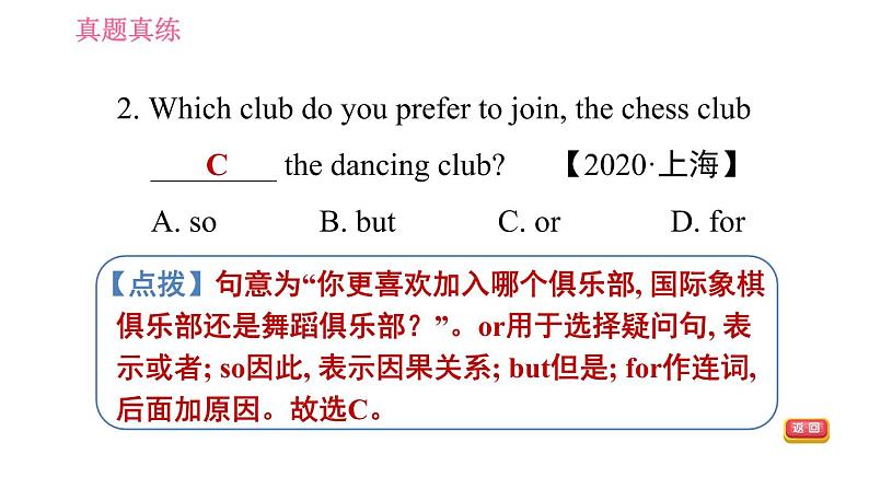 冀教版九年级英语 Unit7 单元整合与拔高习题课件05