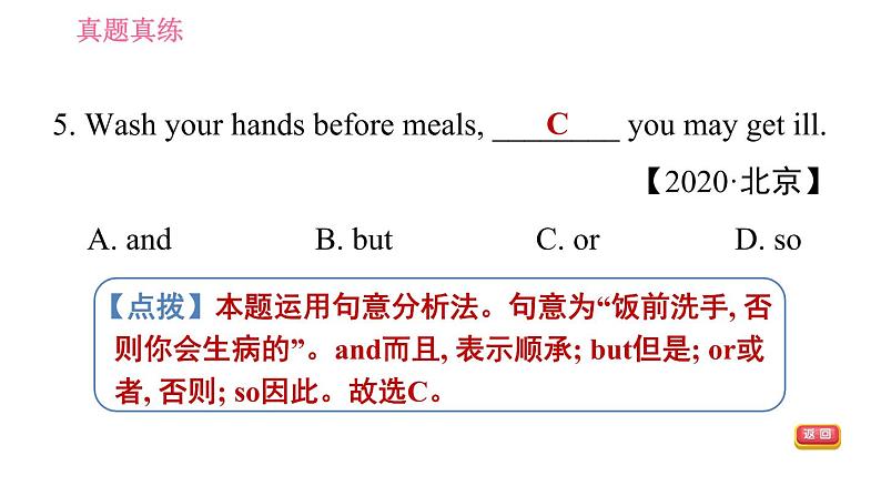 冀教版九年级英语 Unit7 单元整合与拔高习题课件08